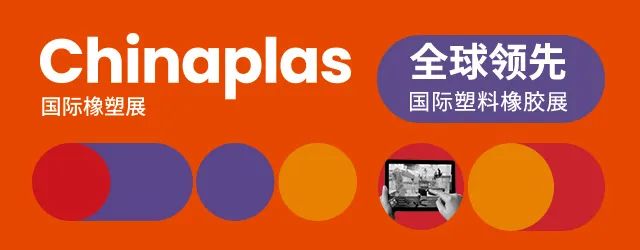 最新消息！第三十五屆CHINAPLAS延期舉辦！