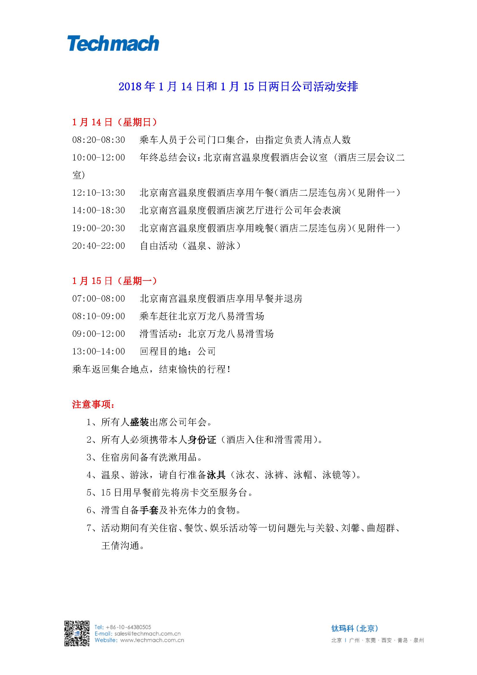 2017鈦瑪科年終總結(jié)會(huì)時(shí)間安排.jpg